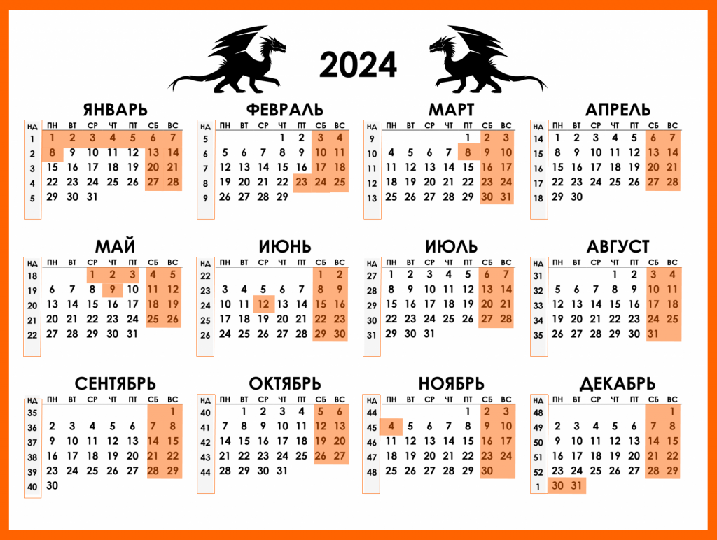 proizvodstvennyy-kalendar-na-2024-god-rabotaem-i-otdykhaem-pravilno-